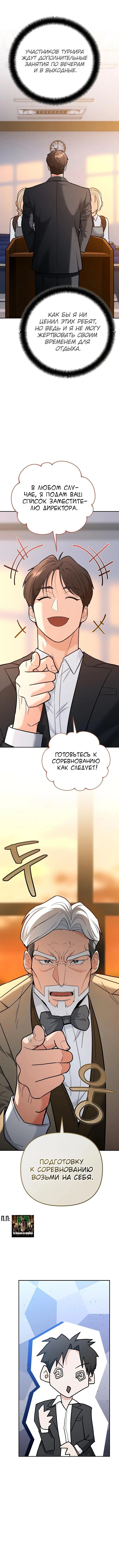 Страница 11 главы 33 манги Я стал инструктором по искусству владения мечом в академии / Became a swordsmanship instructor at the academy