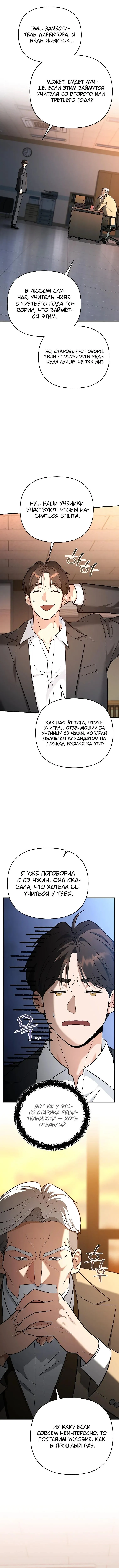Страница 12 главы 33 манги Я стал инструктором по искусству владения мечом в академии / Became a swordsmanship instructor at the academy
