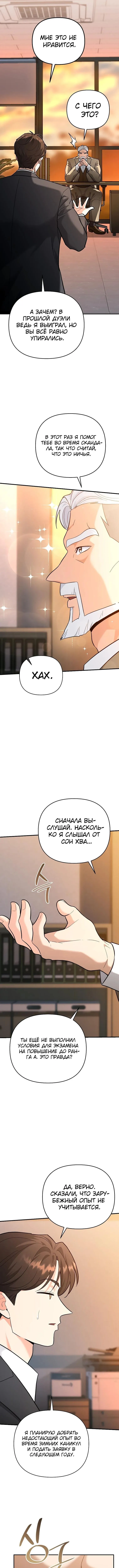 Страница 13 главы 33 манги Я стал инструктором по искусству владения мечом в академии / Became a swordsmanship instructor at the academy