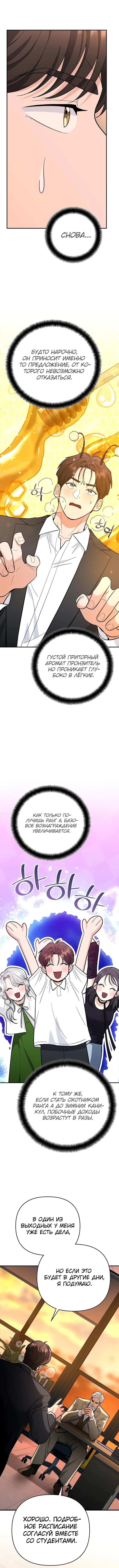 Страница 15 главы 33 манги Я стал инструктором по искусству владения мечом в академии / Became a swordsmanship instructor at the academy