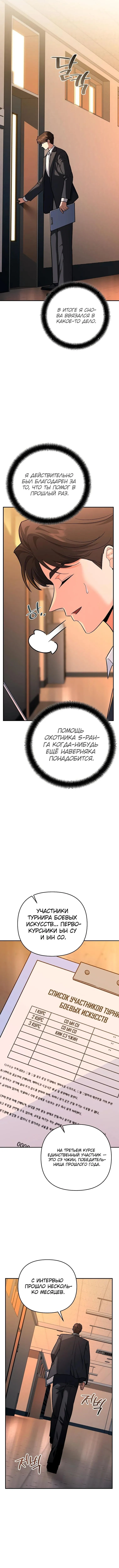 Страница 16 главы 33 манги Я стал инструктором по искусству владения мечом в академии / Became a swordsmanship instructor at the academy