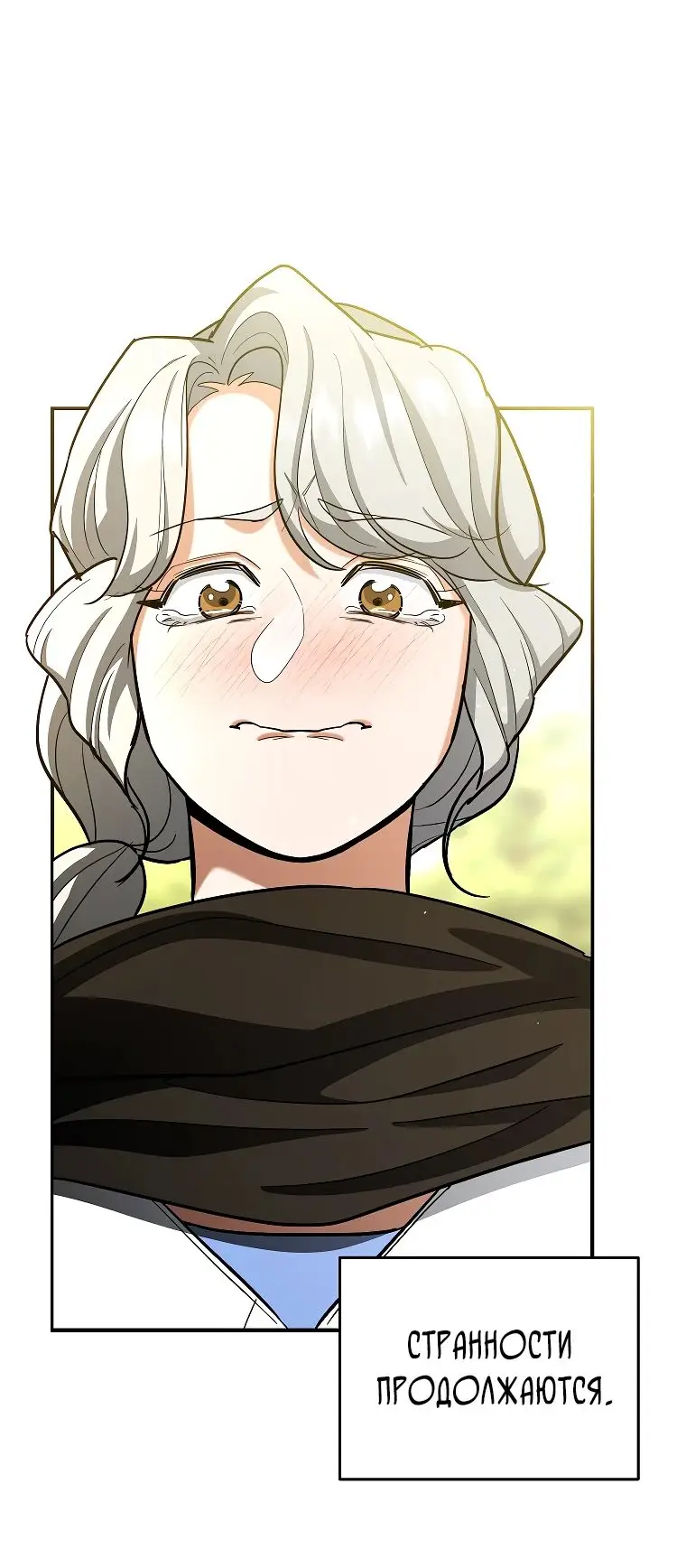 Страница 13 главы 21 манги Я стал инструктором по искусству владения мечом в академии / Became a swordsmanship instructor at the academy