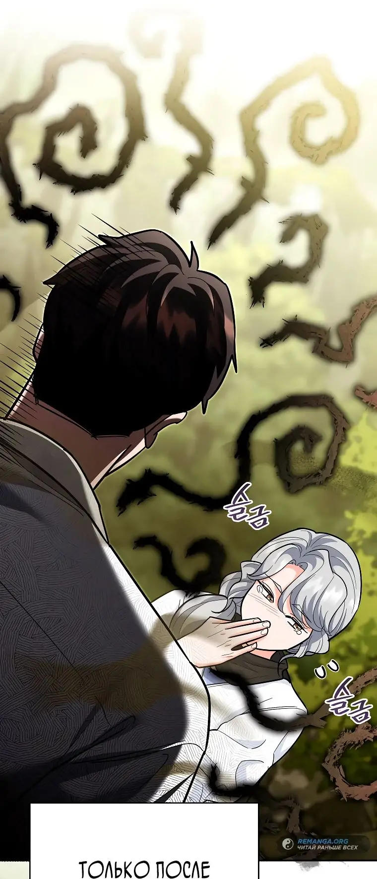 Страница 16 главы 21 манги Я стал инструктором по искусству владения мечом в академии / Became a swordsmanship instructor at the academy