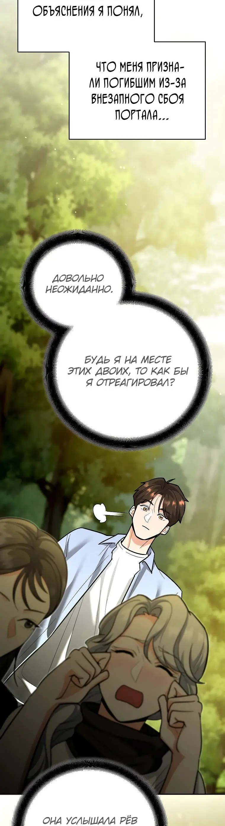 Страница 17 главы 21 манги Я стал инструктором по искусству владения мечом в академии / Became a swordsmanship instructor at the academy