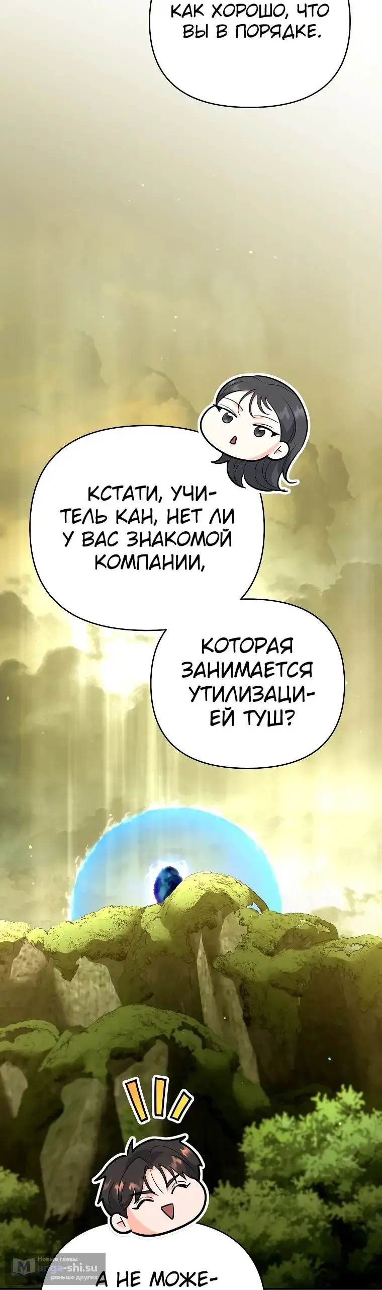 Страница 19 главы 21 манги Я стал инструктором по искусству владения мечом в академии / Became a swordsmanship instructor at the academy