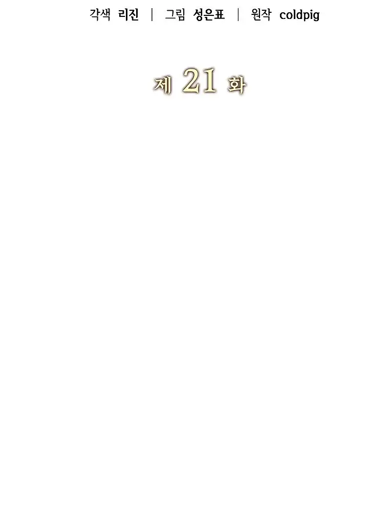 Страница 22 главы 21 манги Я стал инструктором по искусству владения мечом в академии / Became a swordsmanship instructor at the academy