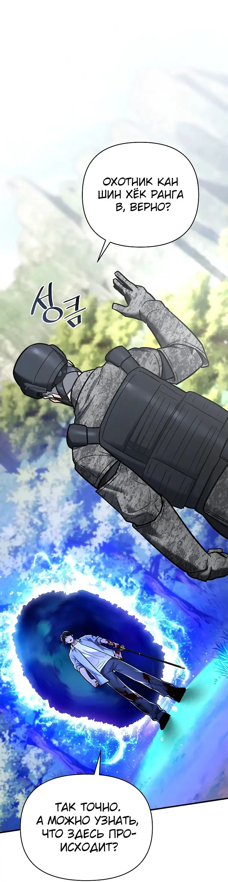 Страница 27 главы 21 манги Я стал инструктором по искусству владения мечом в академии / Became a swordsmanship instructor at the academy