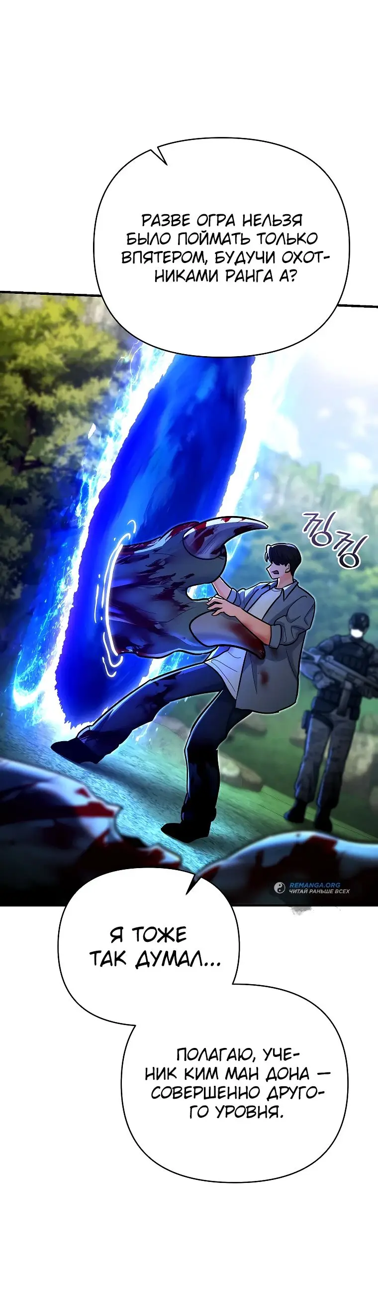 Страница 41 главы 21 манги Я стал инструктором по искусству владения мечом в академии / Became a swordsmanship instructor at the academy