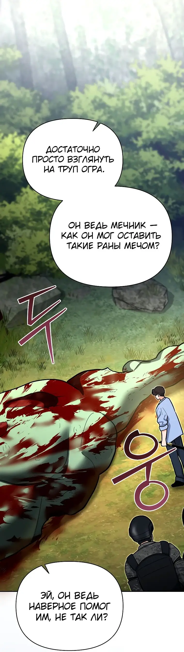 Страница 43 главы 21 манги Я стал инструктором по искусству владения мечом в академии / Became a swordsmanship instructor at the academy