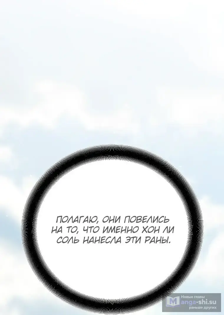 Страница 44 главы 21 манги Я стал инструктором по искусству владения мечом в академии / Became a swordsmanship instructor at the academy