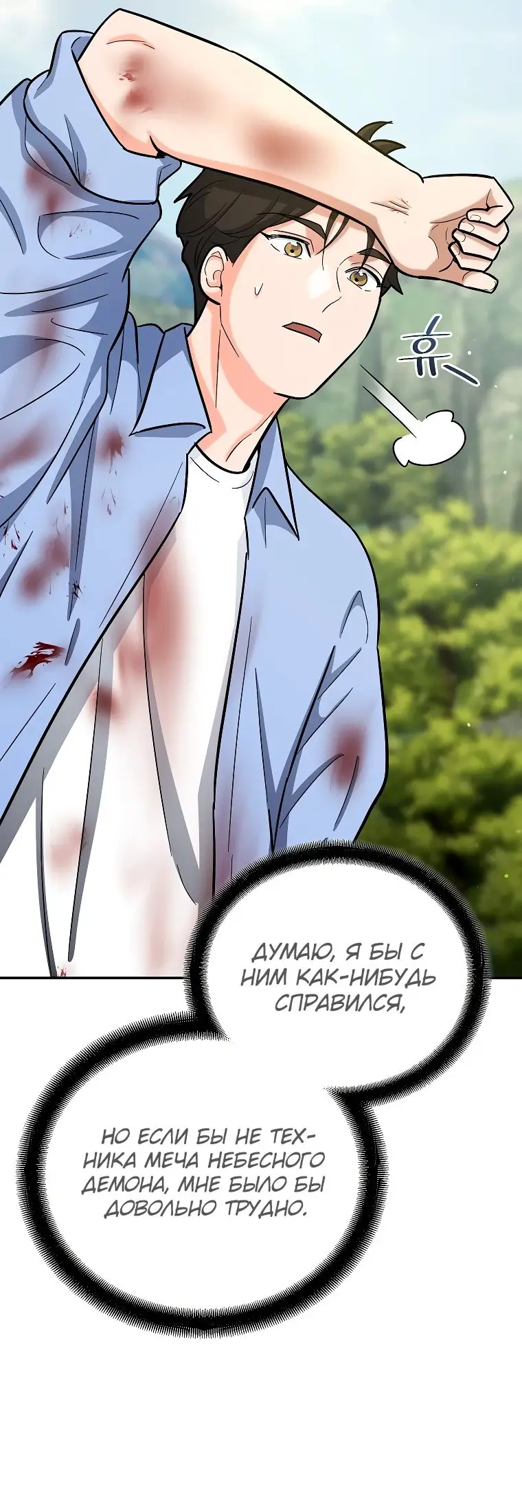 Страница 45 главы 21 манги Я стал инструктором по искусству владения мечом в академии / Became a swordsmanship instructor at the academy