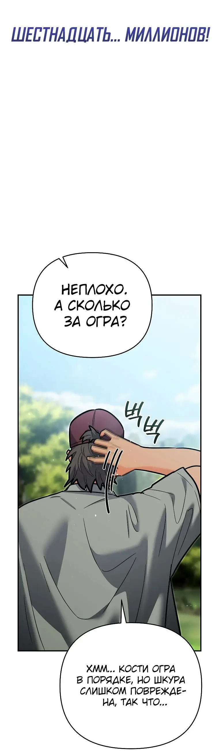 Страница 50 главы 21 манги Я стал инструктором по искусству владения мечом в академии / Became a swordsmanship instructor at the academy