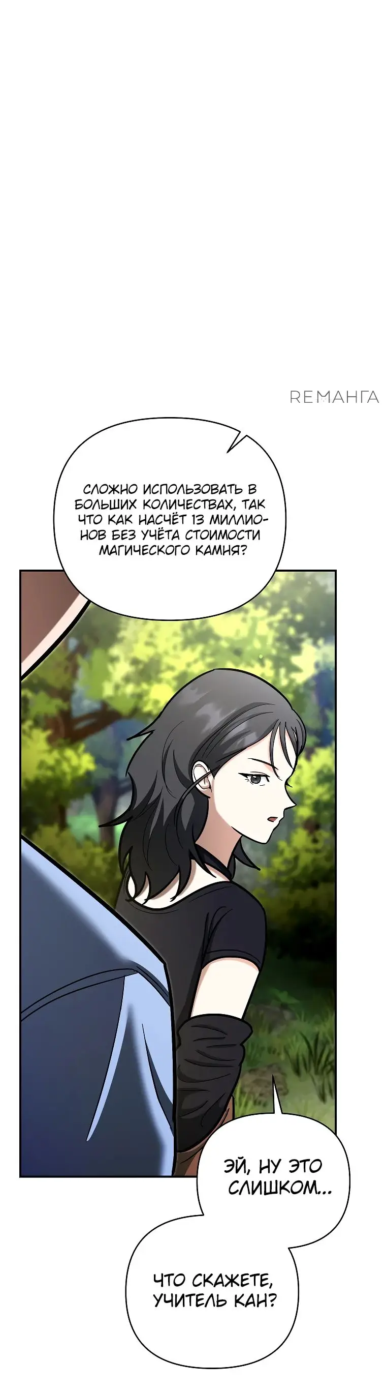 Страница 51 главы 21 манги Я стал инструктором по искусству владения мечом в академии / Became a swordsmanship instructor at the academy