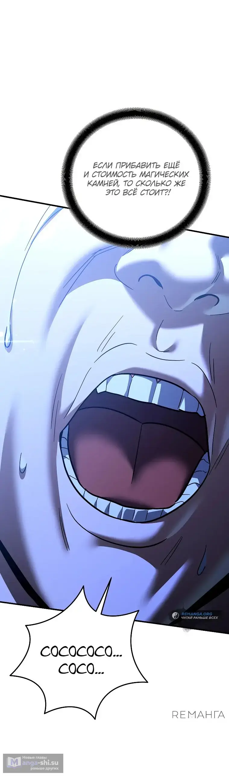 Страница 54 главы 21 манги Я стал инструктором по искусству владения мечом в академии / Became a swordsmanship instructor at the academy