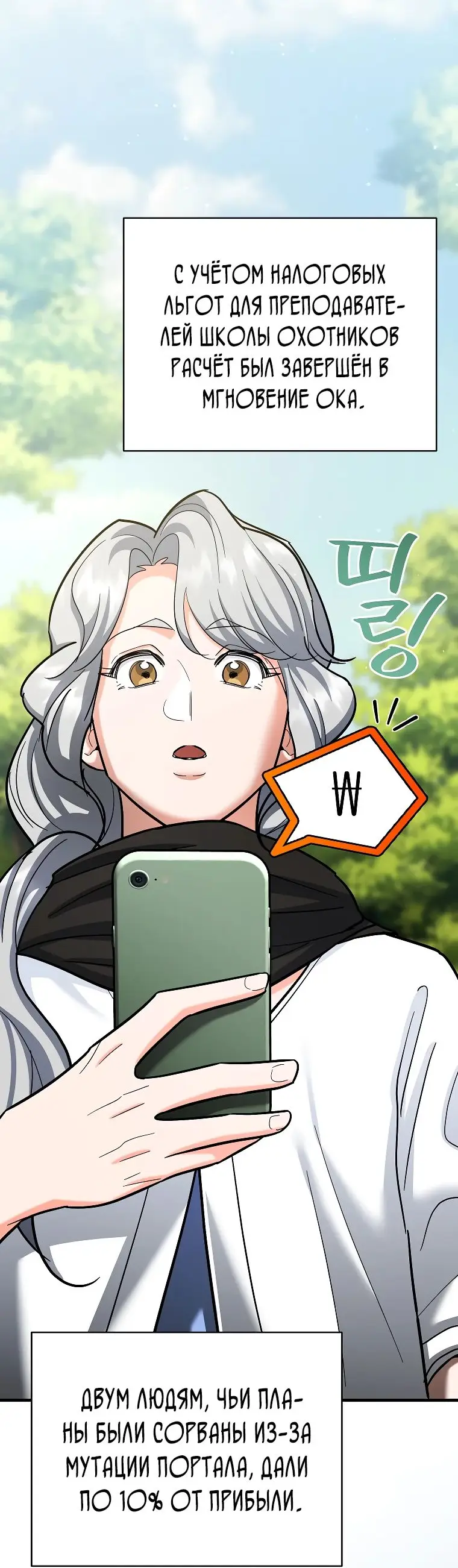 Страница 58 главы 21 манги Я стал инструктором по искусству владения мечом в академии / Became a swordsmanship instructor at the academy