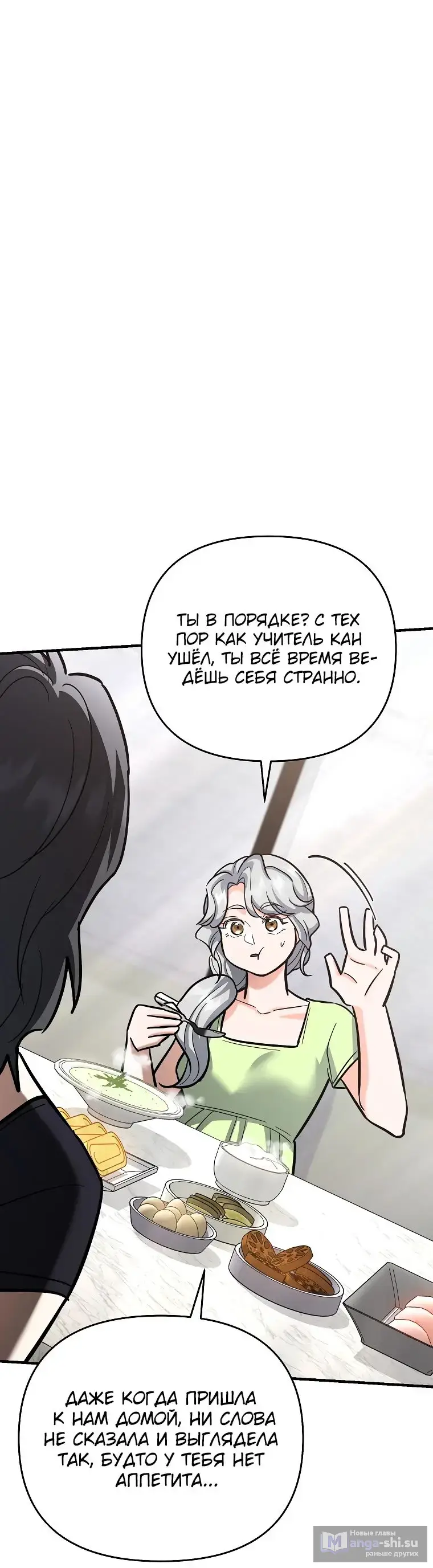 Страница 67 главы 21 манги Я стал инструктором по искусству владения мечом в академии / Became a swordsmanship instructor at the academy