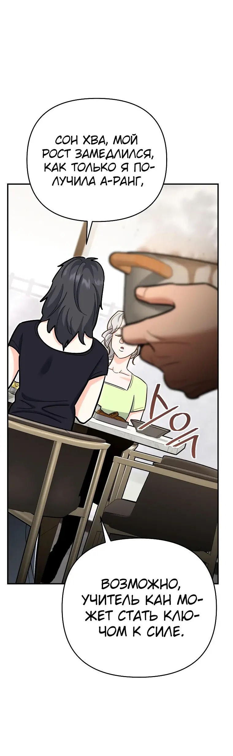 Страница 74 главы 21 манги Я стал инструктором по искусству владения мечом в академии / Became a swordsmanship instructor at the academy