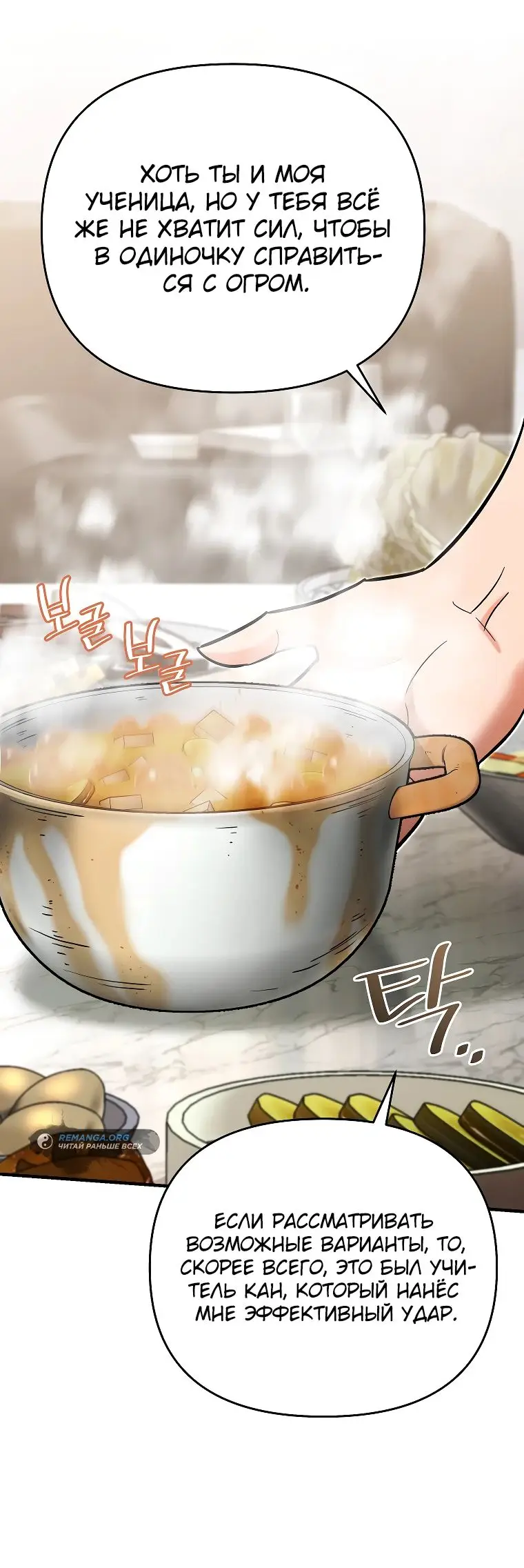 Страница 77 главы 21 манги Я стал инструктором по искусству владения мечом в академии / Became a swordsmanship instructor at the academy