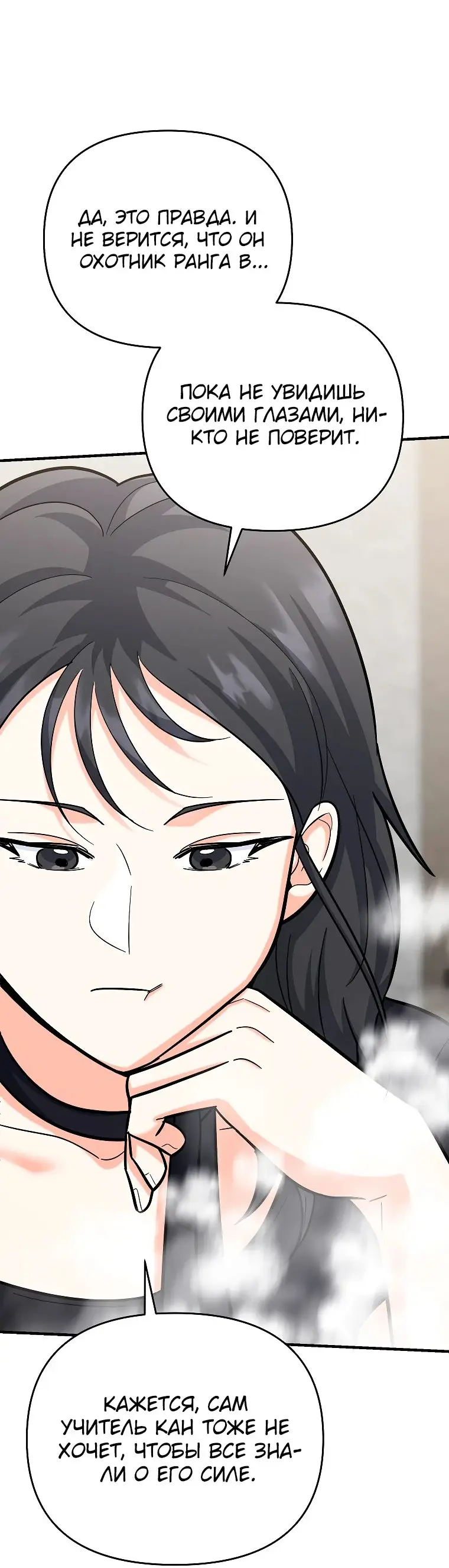 Страница 78 главы 21 манги Я стал инструктором по искусству владения мечом в академии / Became a swordsmanship instructor at the academy