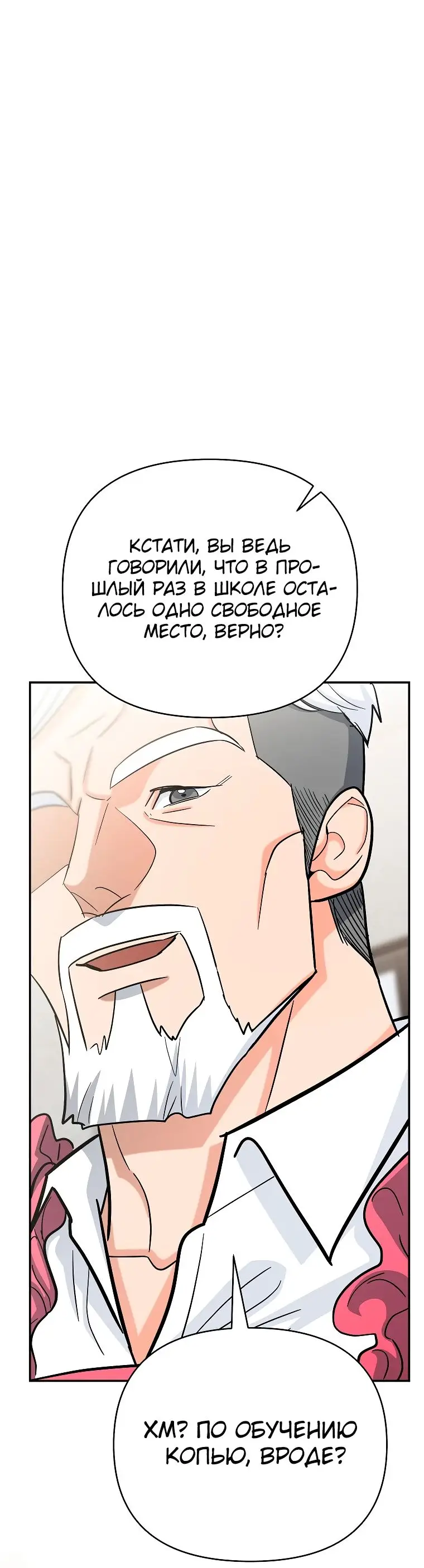 Страница 79 главы 21 манги Я стал инструктором по искусству владения мечом в академии / Became a swordsmanship instructor at the academy