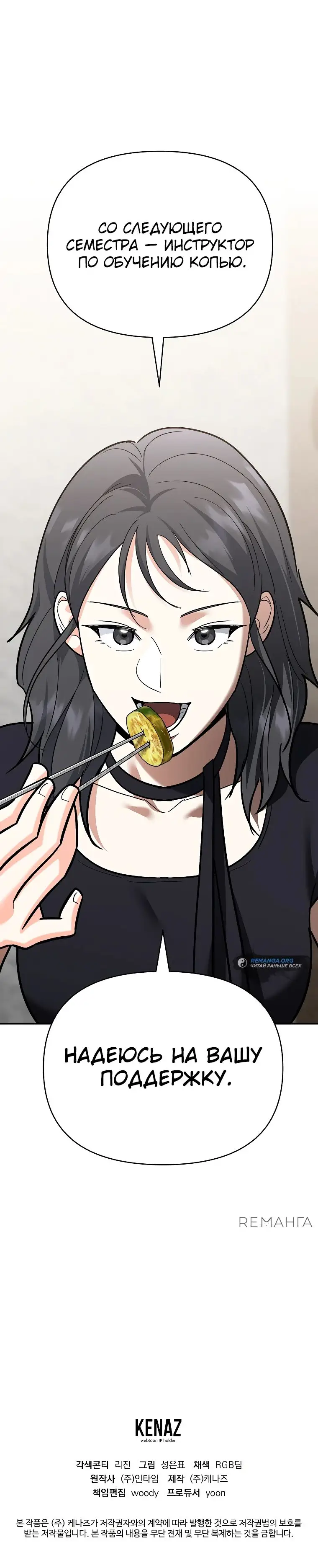 Страница 82 главы 21 манги Я стал инструктором по искусству владения мечом в академии / Became a swordsmanship instructor at the academy