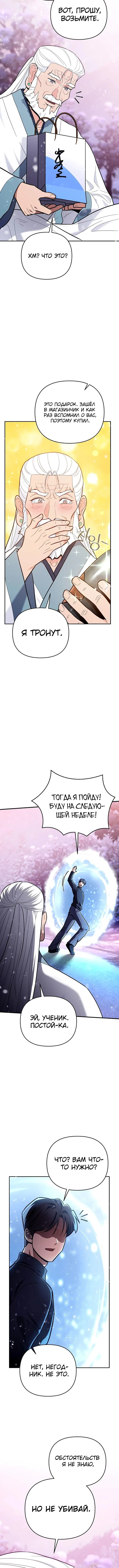 Страница 4 главы 30 манги Я стал инструктором по искусству владения мечом в академии / Became a swordsmanship instructor at the academy