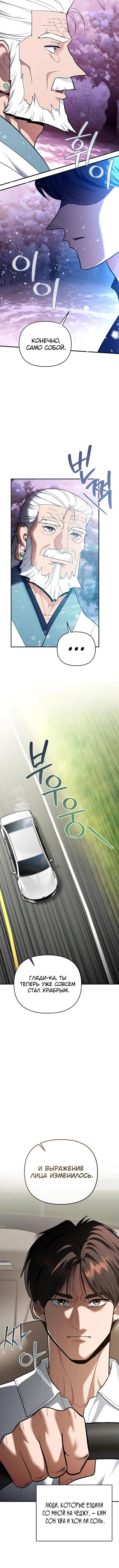 Страница 5 главы 30 манги Я стал инструктором по искусству владения мечом в академии / Became a swordsmanship instructor at the academy