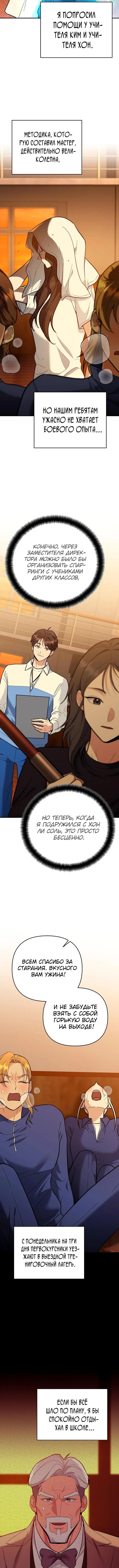 Страница 5 главы 35 манги Я стал инструктором по искусству владения мечом в академии / Became a swordsmanship instructor at the academy