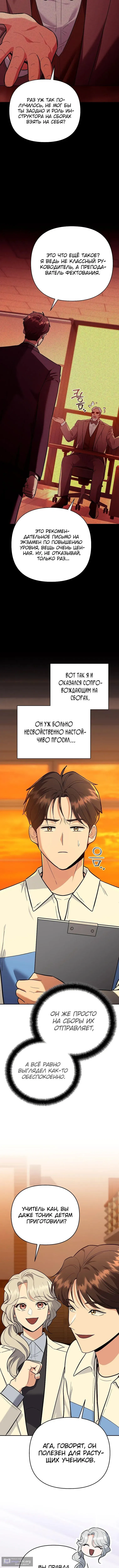 Страница 6 главы 35 манги Я стал инструктором по искусству владения мечом в академии / Became a swordsmanship instructor at the academy