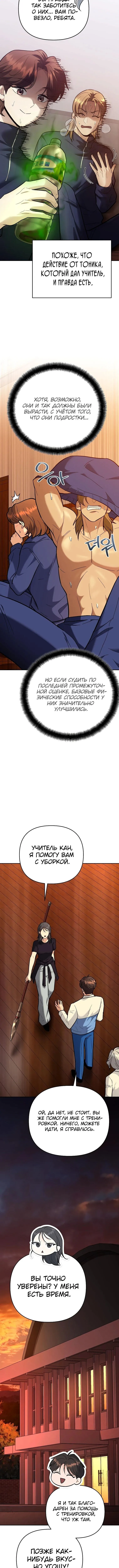 Страница 7 главы 35 манги Я стал инструктором по искусству владения мечом в академии / Became a swordsmanship instructor at the academy