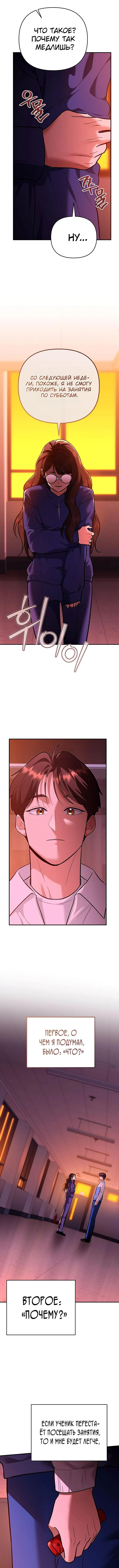 Страница 9 главы 35 манги Я стал инструктором по искусству владения мечом в академии / Became a swordsmanship instructor at the academy