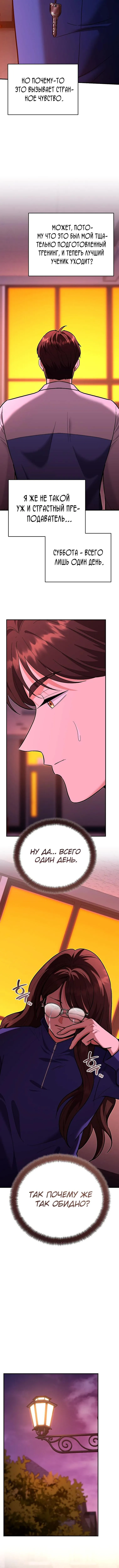 Страница 10 главы 35 манги Я стал инструктором по искусству владения мечом в академии / Became a swordsmanship instructor at the academy