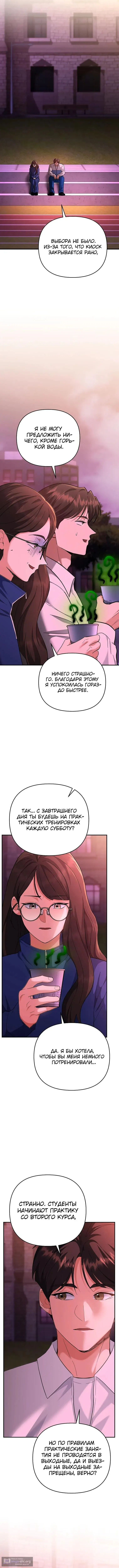 Страница 11 главы 35 манги Я стал инструктором по искусству владения мечом в академии / Became a swordsmanship instructor at the academy