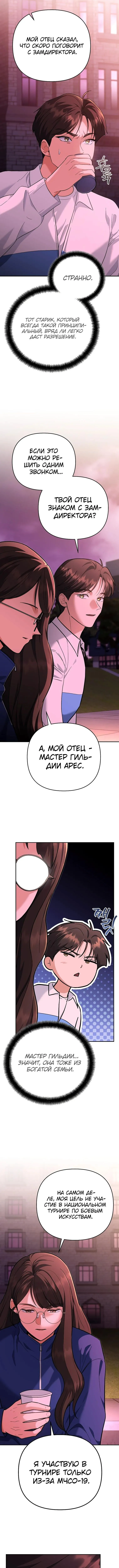 Страница 12 главы 35 манги Я стал инструктором по искусству владения мечом в академии / Became a swordsmanship instructor at the academy