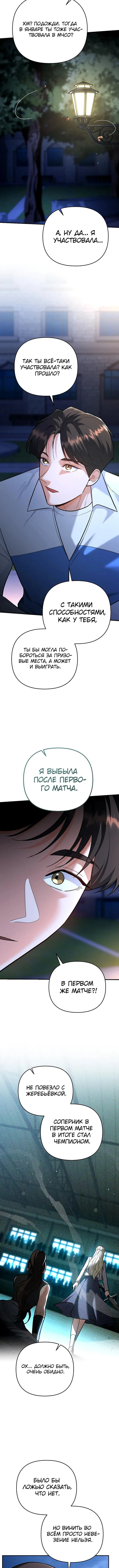 Страница 14 главы 35 манги Я стал инструктором по искусству владения мечом в академии / Became a swordsmanship instructor at the academy