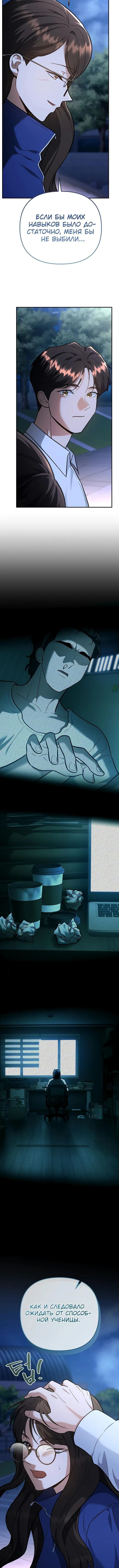 Страница 15 главы 35 манги Я стал инструктором по искусству владения мечом в академии / Became a swordsmanship instructor at the academy