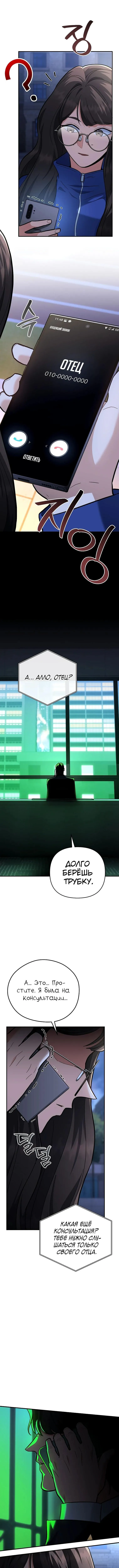 Страница 18 главы 35 манги Я стал инструктором по искусству владения мечом в академии / Became a swordsmanship instructor at the academy