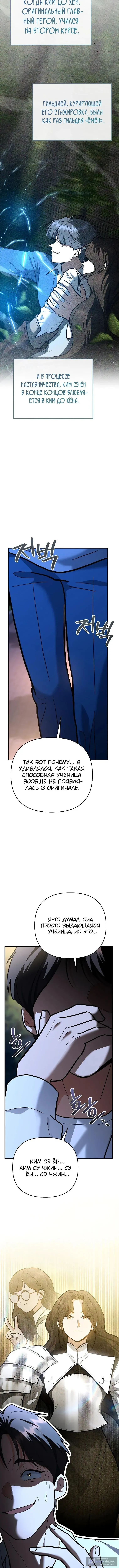 Страница 20 главы 35 манги Я стал инструктором по искусству владения мечом в академии / Became a swordsmanship instructor at the academy
