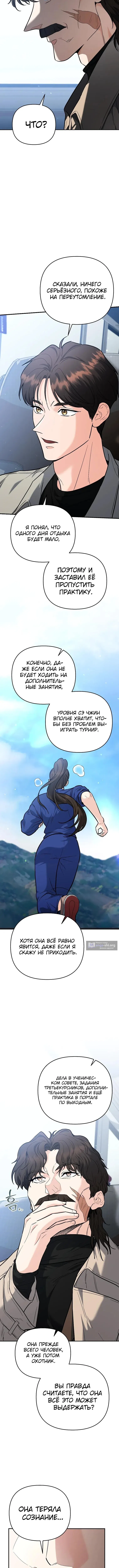 Страница 4 главы 42 манги Я стал инструктором по искусству владения мечом в академии / Became a swordsmanship instructor at the academy