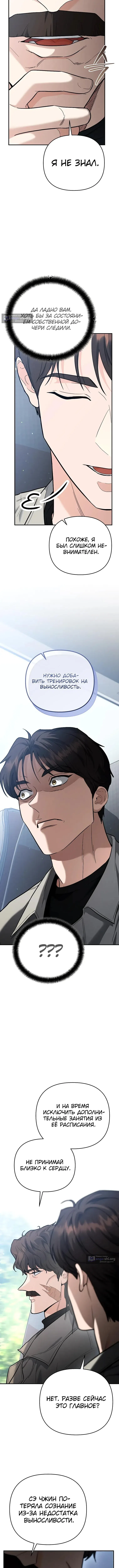 Страница 5 главы 42 манги Я стал инструктором по искусству владения мечом в академии / Became a swordsmanship instructor at the academy