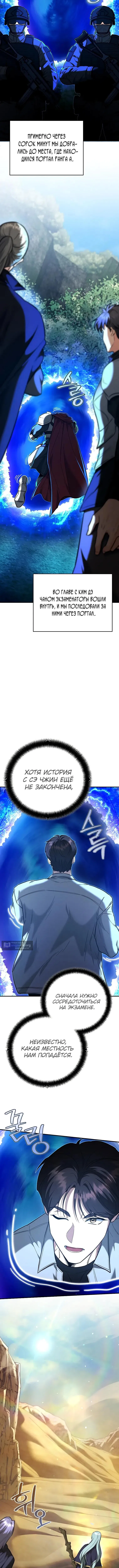 Страница 7 главы 42 манги Я стал инструктором по искусству владения мечом в академии / Became a swordsmanship instructor at the academy