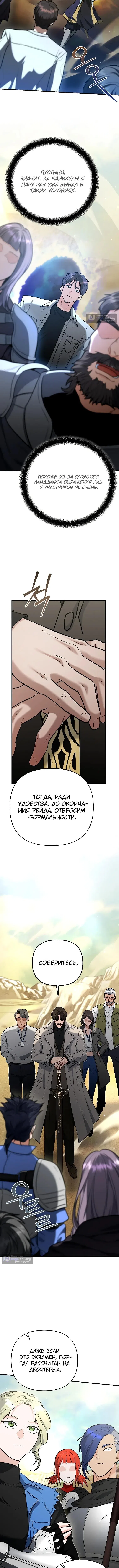 Страница 8 главы 42 манги Я стал инструктором по искусству владения мечом в академии / Became a swordsmanship instructor at the academy