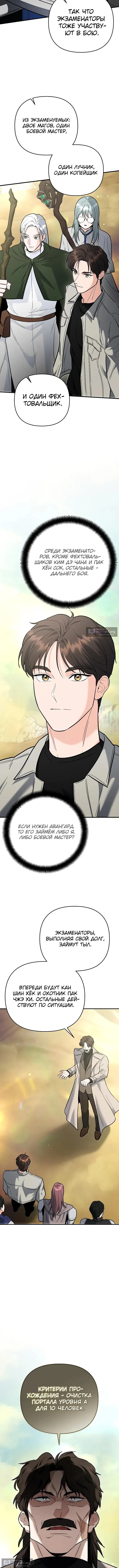Страница 9 главы 42 манги Я стал инструктором по искусству владения мечом в академии / Became a swordsmanship instructor at the academy