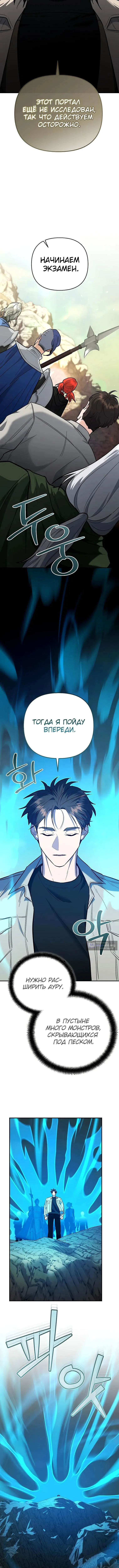 Страница 10 главы 42 манги Я стал инструктором по искусству владения мечом в академии / Became a swordsmanship instructor at the academy