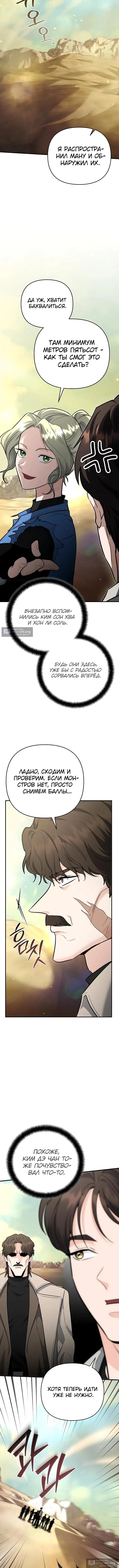 Страница 12 главы 42 манги Я стал инструктором по искусству владения мечом в академии / Became a swordsmanship instructor at the academy