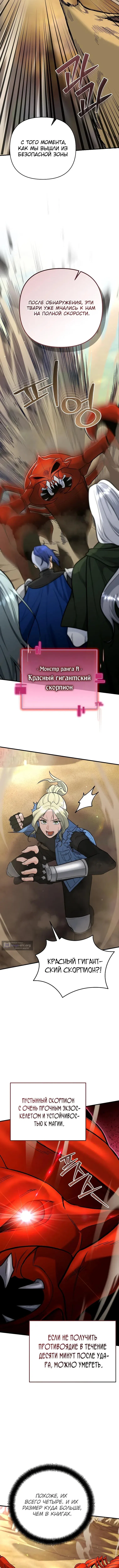 Страница 13 главы 42 манги Я стал инструктором по искусству владения мечом в академии / Became a swordsmanship instructor at the academy