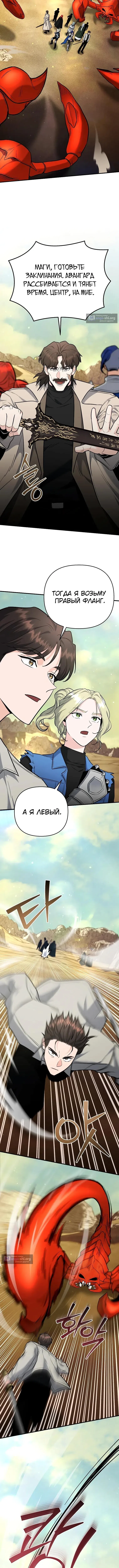 Страница 14 главы 42 манги Я стал инструктором по искусству владения мечом в академии / Became a swordsmanship instructor at the academy