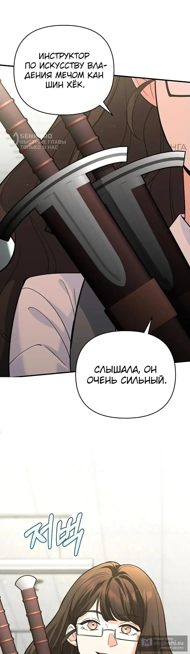 Страница 4 главы 10 манги Я стал инструктором по искусству владения мечом в академии / Became a swordsmanship instructor at the academy