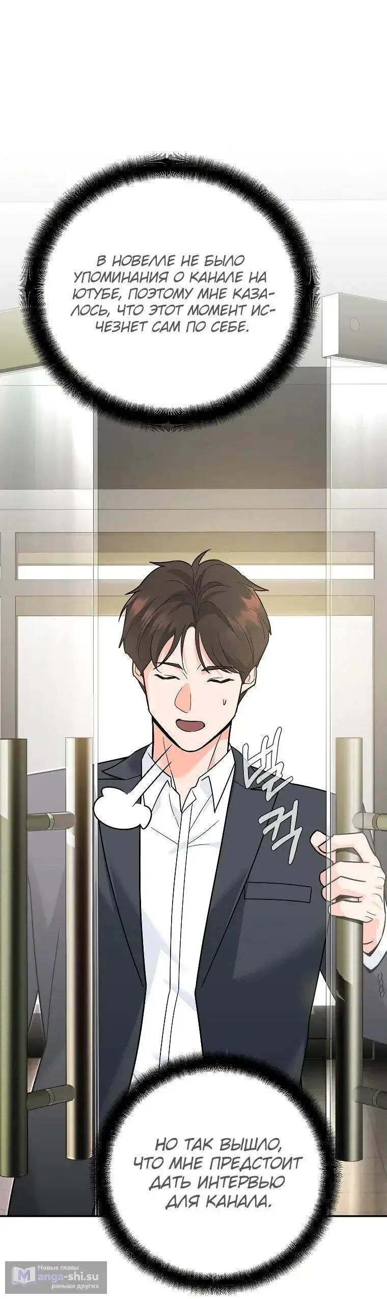 Страница 10 главы 10 манги Я стал инструктором по искусству владения мечом в академии / Became a swordsmanship instructor at the academy