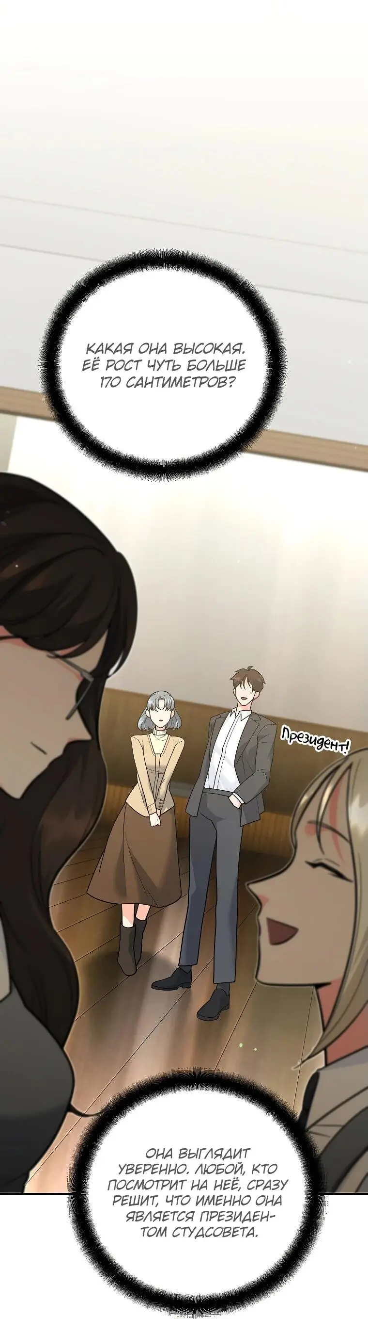 Страница 19 главы 10 манги Я стал инструктором по искусству владения мечом в академии / Became a swordsmanship instructor at the academy